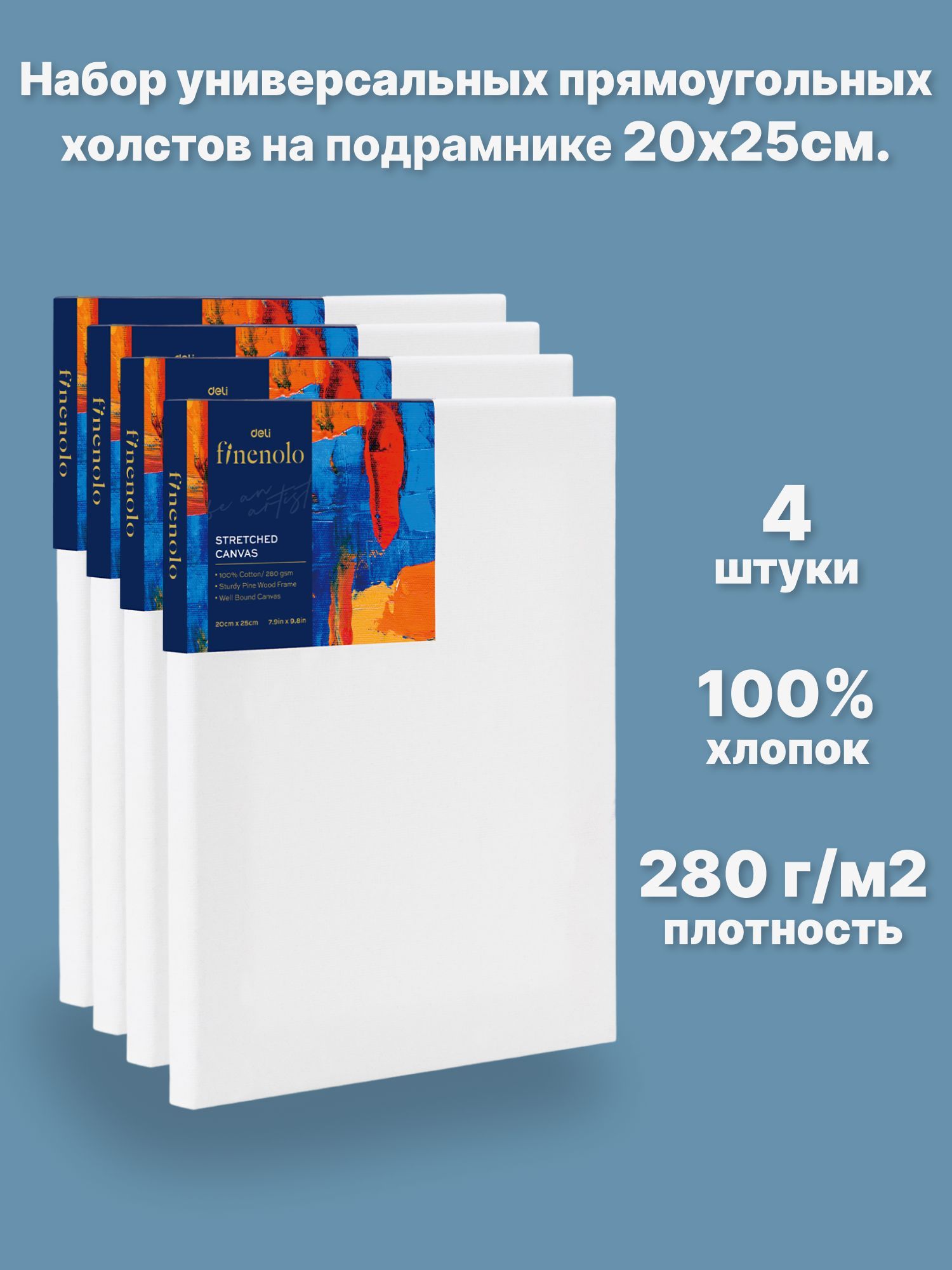 Набор холстов на подрамнике FINENOLO 4 шт, 20*25 см