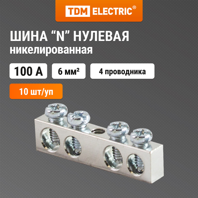 

Шина "N" нулевая 6х9мм 4/1 никелированная TDM SQ0801-0301 (10 шт)