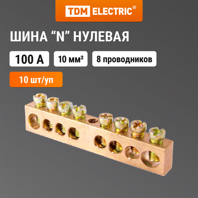 

Шина "N" нулевая 6х9мм 8/1 (8групп/крепеж по центру) TDM SQ0801-0202 (10 шт)