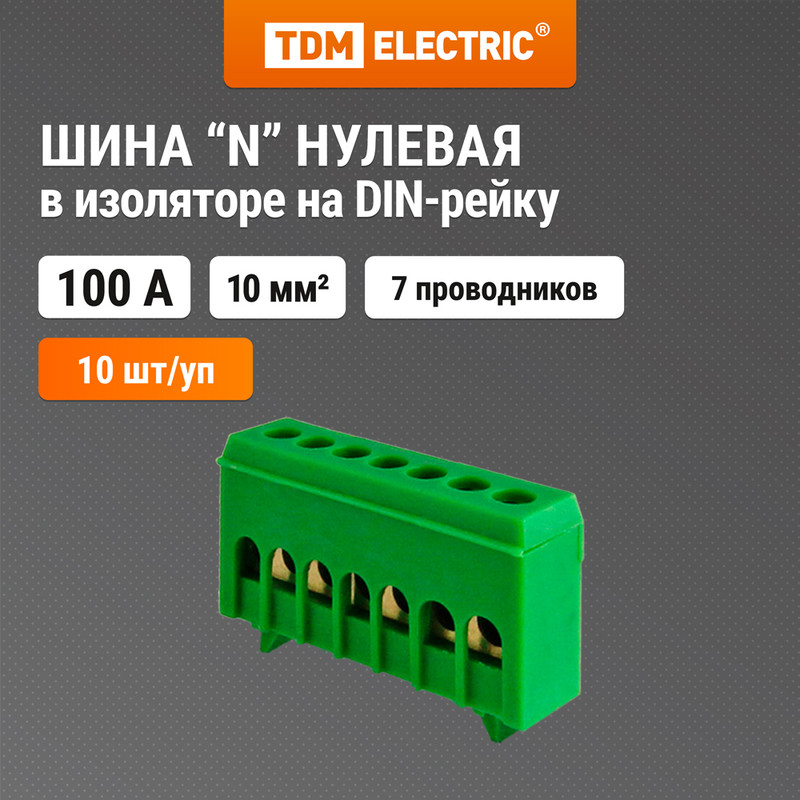 

Шина "N" нулевая в изоляторе на DIN-рейку 6x9мм 7 групп TDM SQ0801-0182 (10 шт)