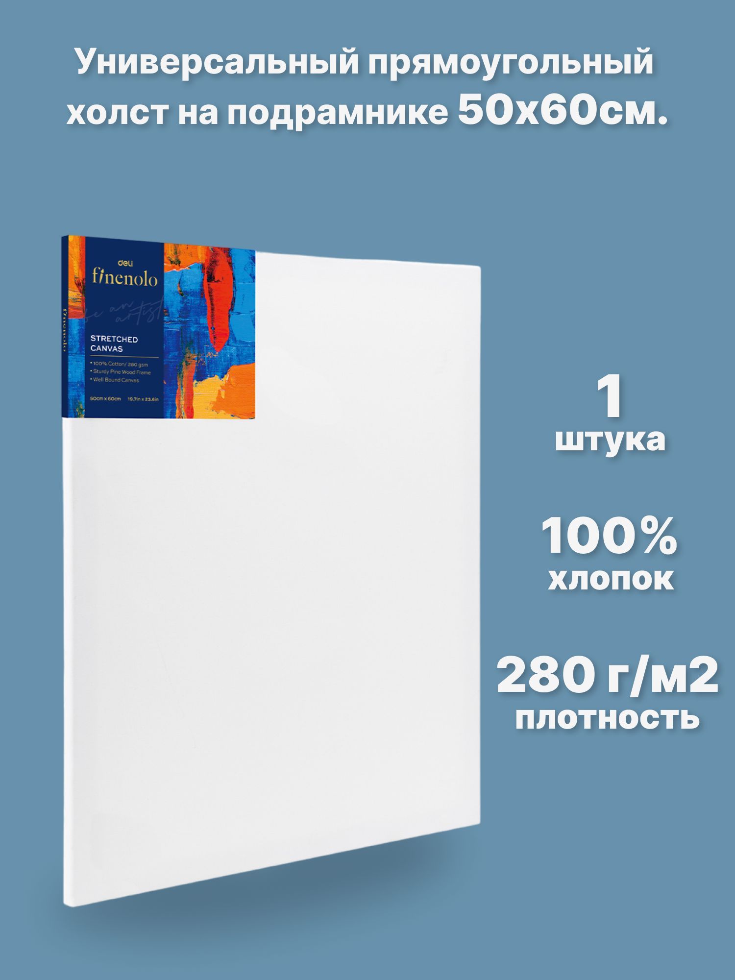 Холст на подрамнике Finenolo 100 хлопок 280гквм 5060см универсальная грунтовка 890₽