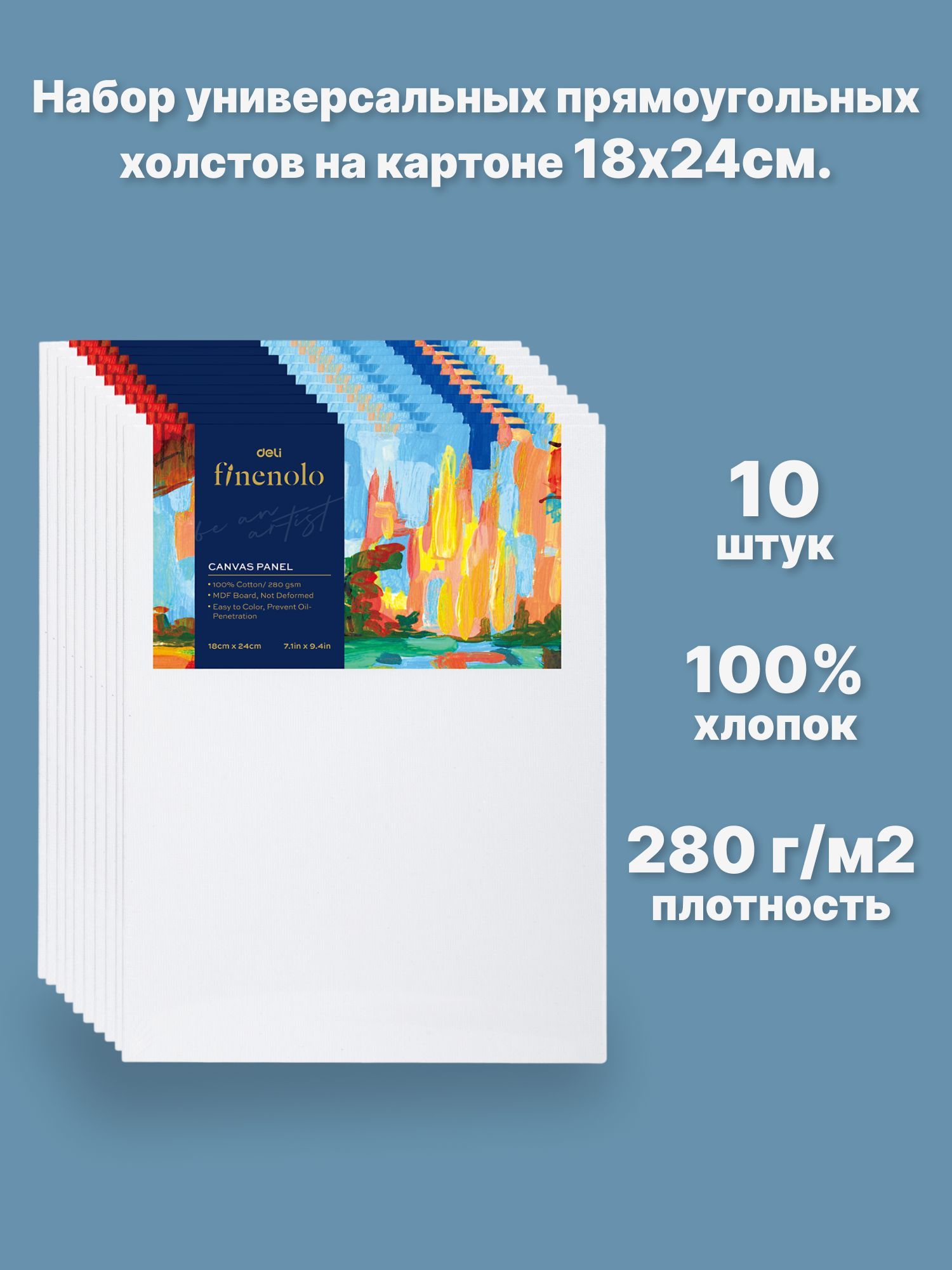 Набор холстов на картоне FINENOLO 10 шт, 18*24см