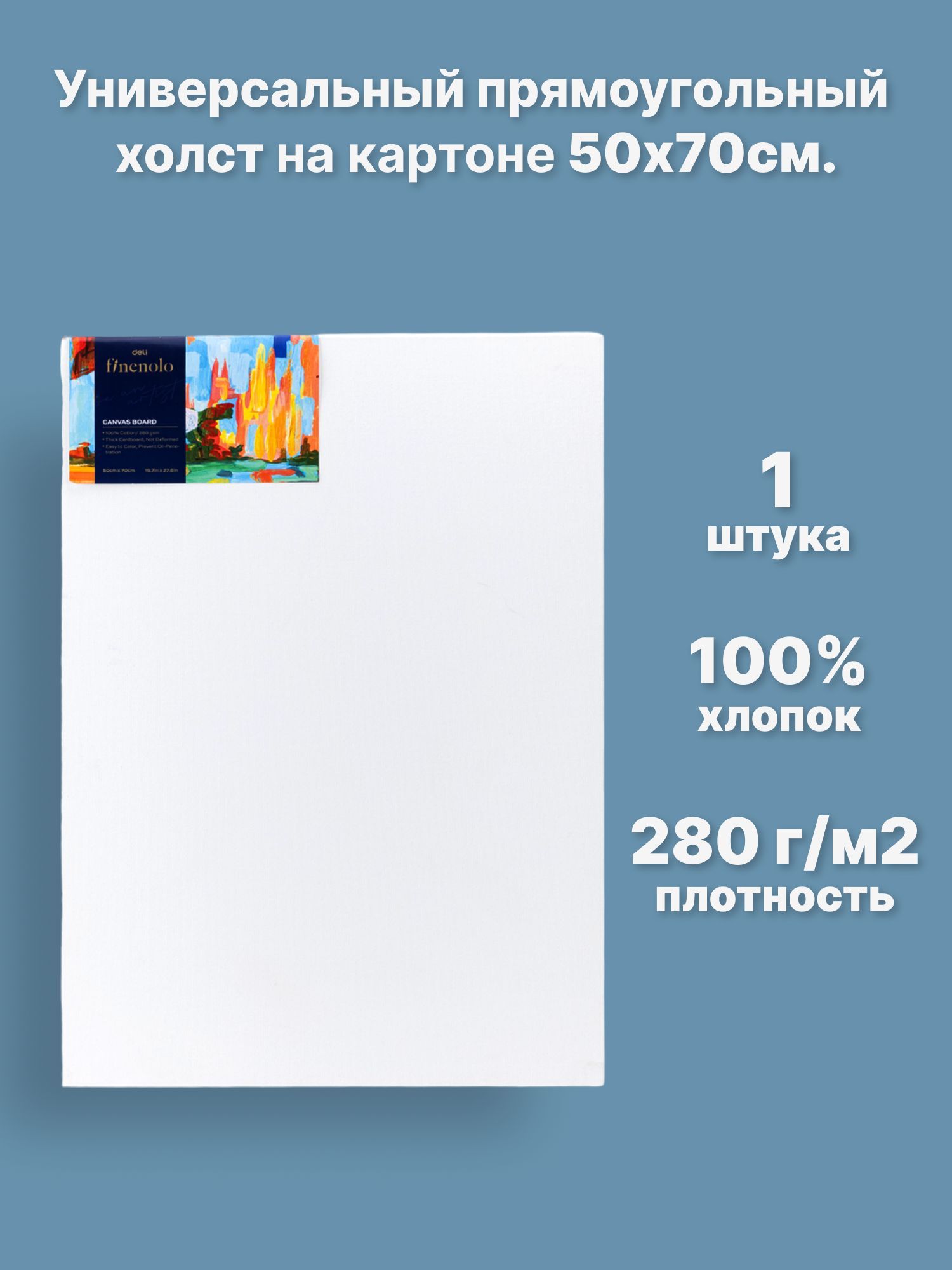 Холст Finenolo на прессованном картоне 100 хлопок 280гквм 5070см 960₽