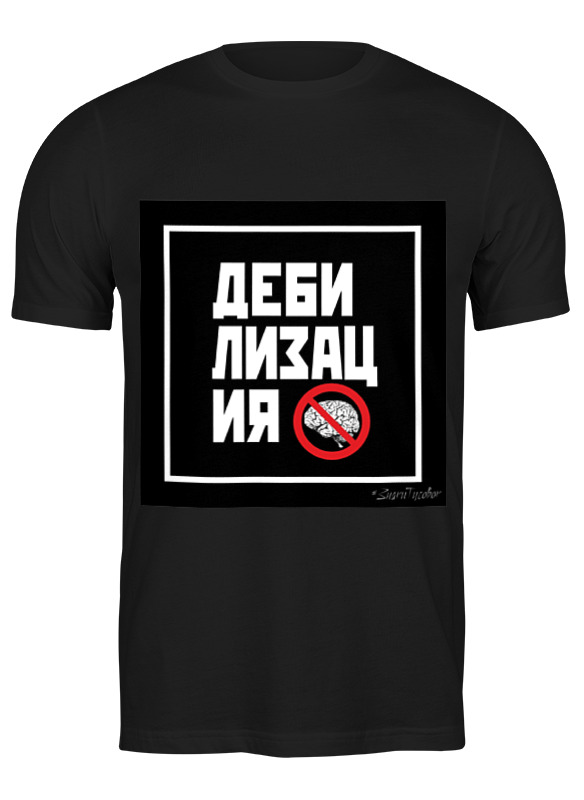 

Футболка мужская Printio Дебилизация 2223712 черная 3XL, Черный, Дебилизация 2223712