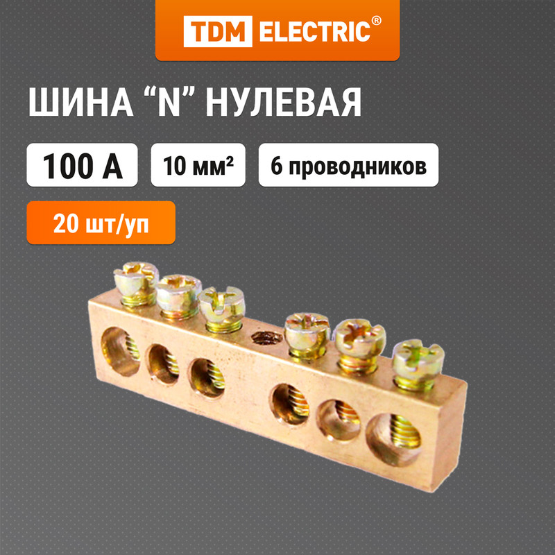 

Шина "N" нулевая 6х9мм 6/2 (6 групп/крепеж по краям) TDM SQ0801-0158 (20 шт)