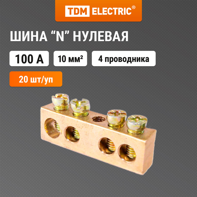 

Шина "N" нулевая 6х9мм 4/1 (4 группы/крепеж по центру) TDM SQ0801-0136 (20 шт)