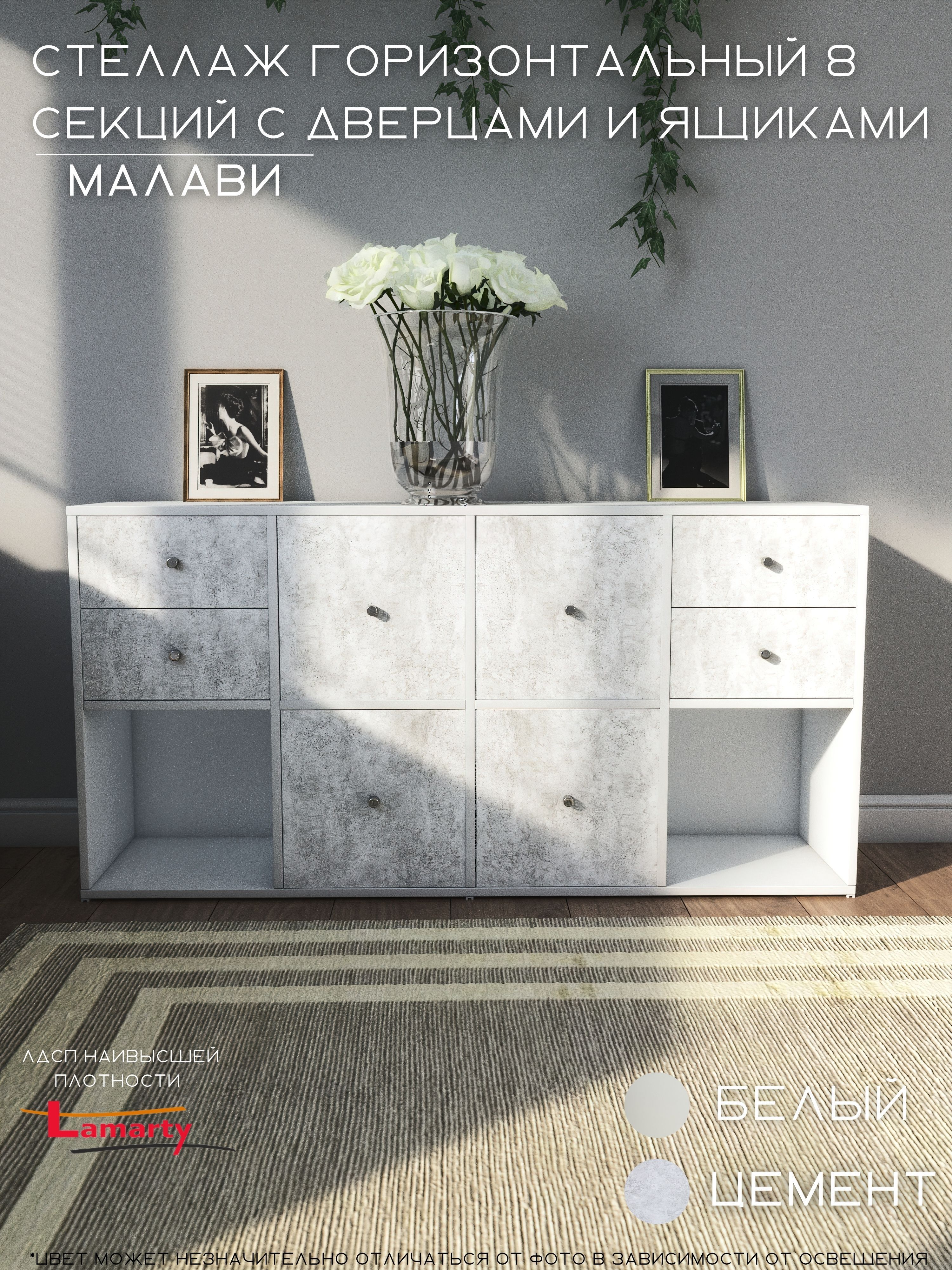 Горизонтальный стеллаж Wood&Stone Малави 8 секций 320 белый/цемент