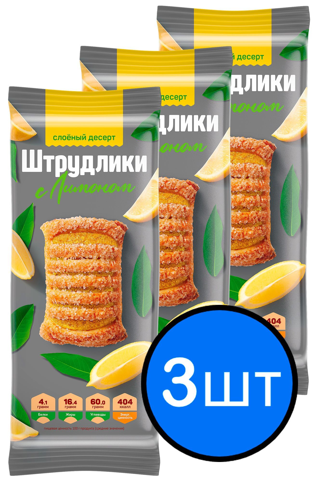 

Слоёный десерт "Штрудлики" с лимоном ПОЛЕТ, 200г х 3шт