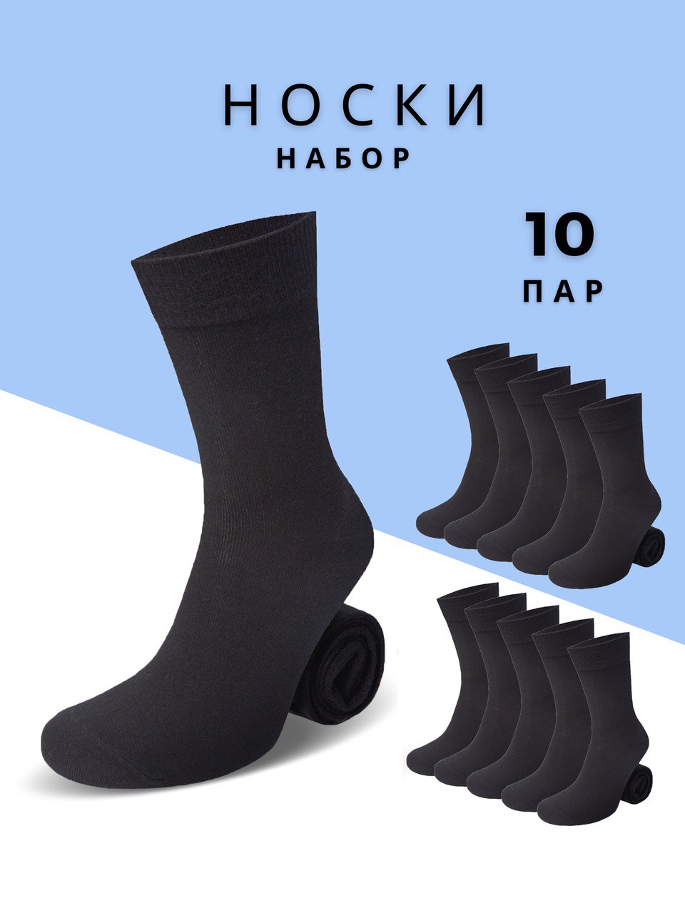 Комплект носков унисекс Мачо ИдеальныеНоски10 черных 43-45 10 пар 1190₽