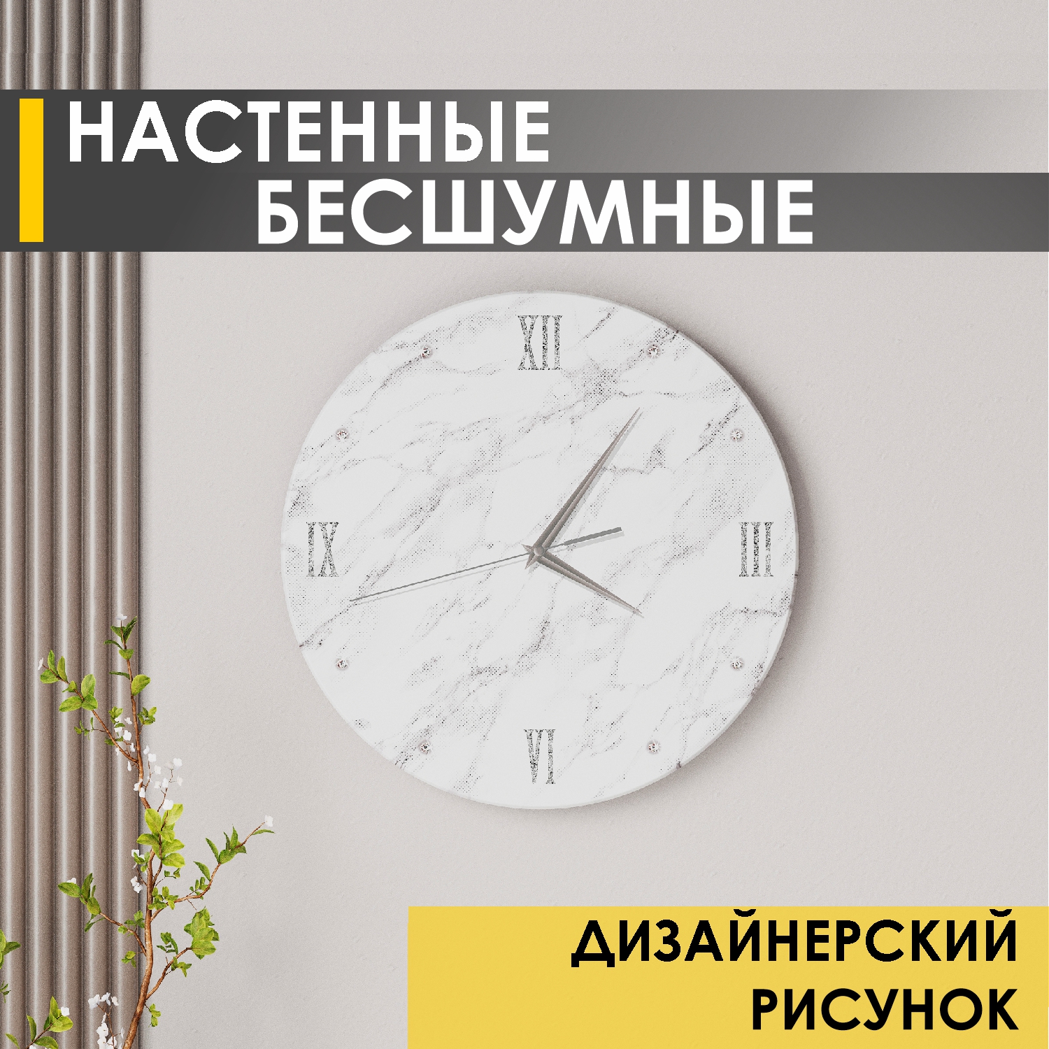 Настенные часы Venerdi круглые Кристалл (02) белые/серебро