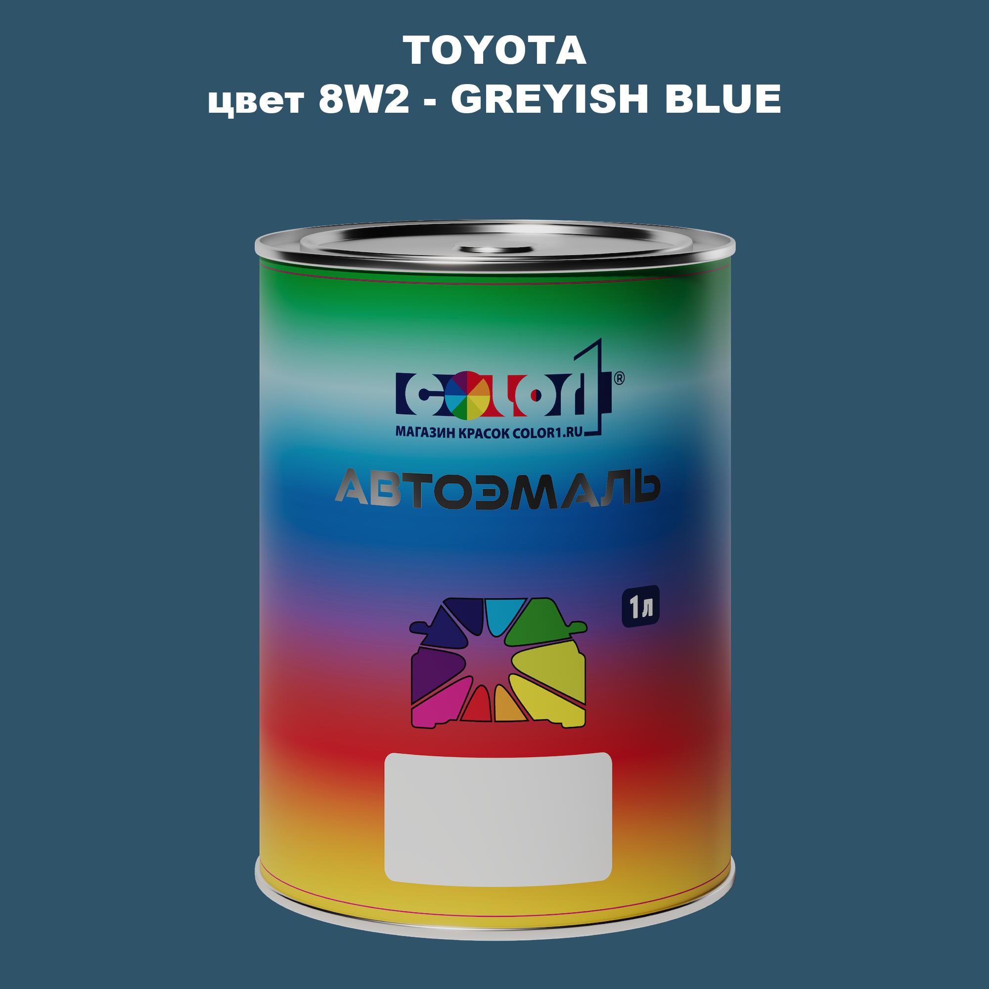 

Автомобильная краска COLOR1 для TOYOTA, цвет 8W2 - GREYISH BLUE, Серый