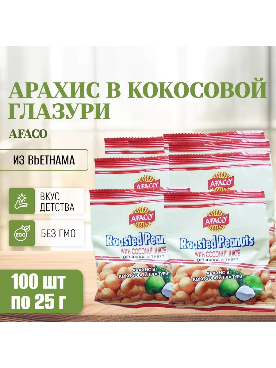

Арахис в кокосовой глазури AFАCO, 100 шт по 25 г