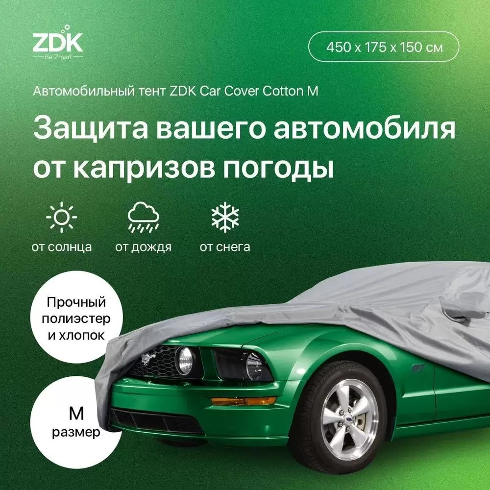 

Автомобильный тент Zodikam Car  450х175х150см, хлопок, Серый, Car