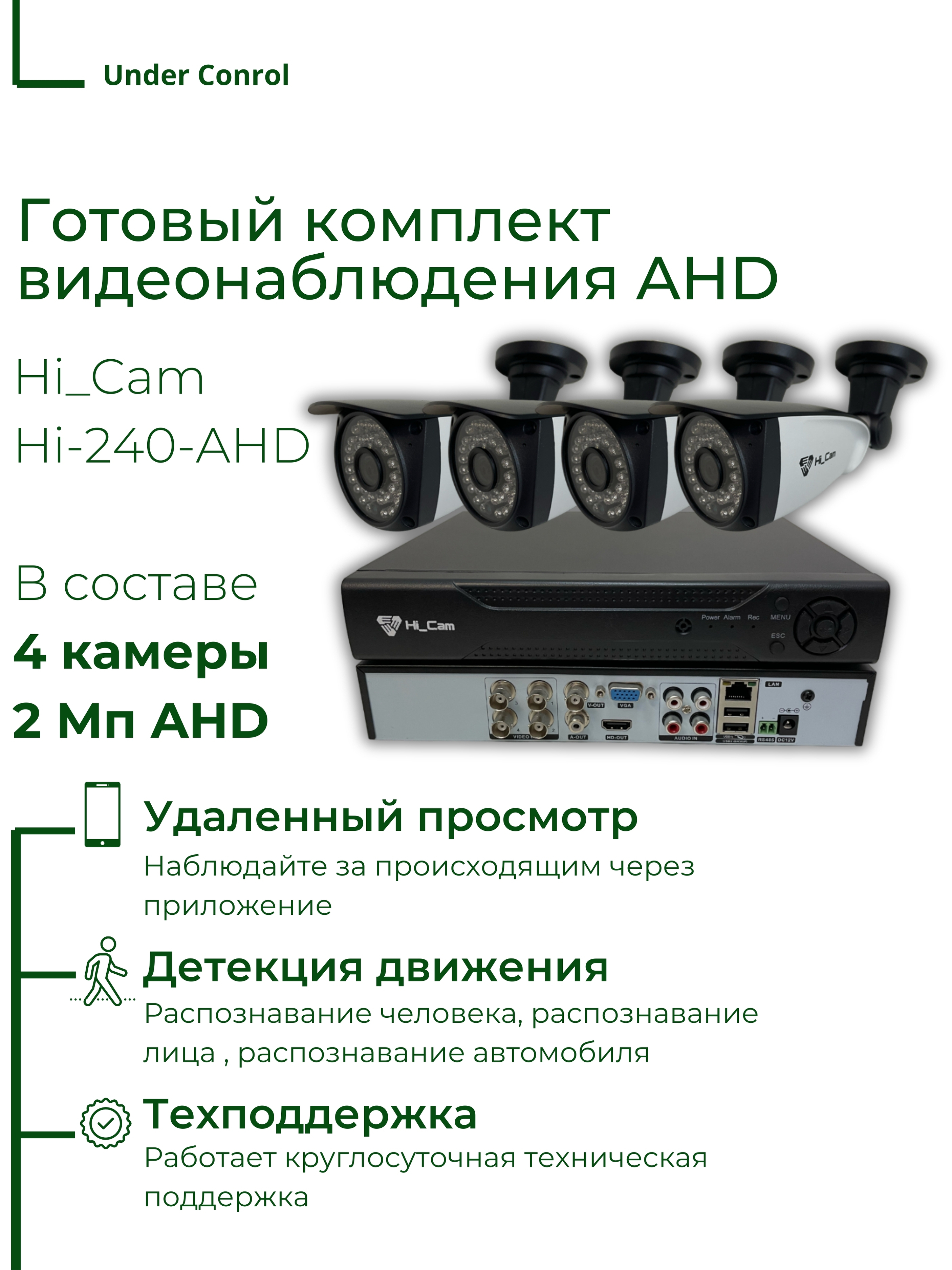 Комплект видеонаблюдения Hi_Cam Hi-240AHD