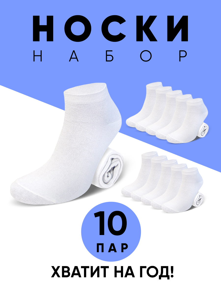 

Комплект носков унисекс Мачо ИдеальныеСпорт10 белых 41-43, 10 пар, Белый, ИдеальныеСпорт10