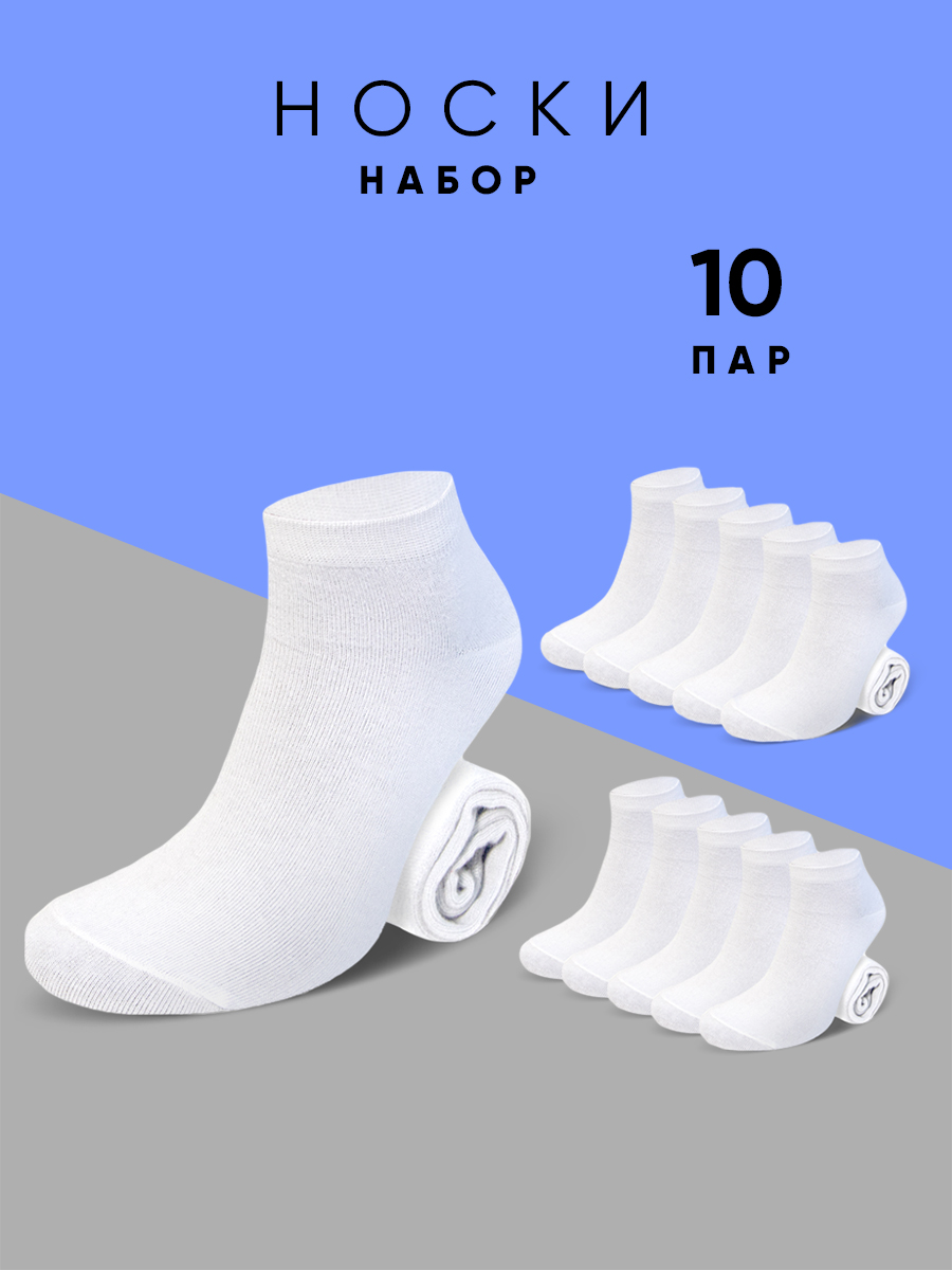 Комплект носков унисекс Мачо ИдеальныеСпорт10 белых 39-41 10 пар 1390₽