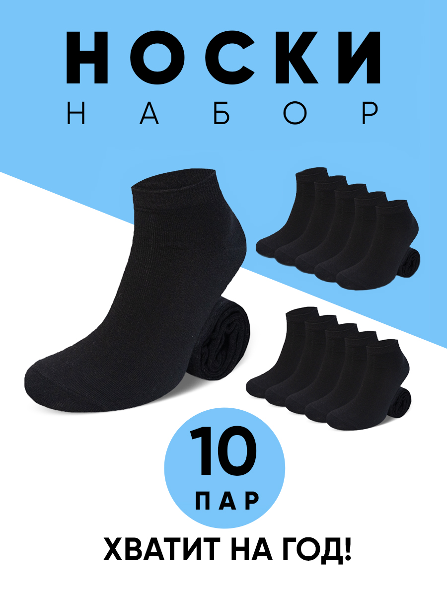 

Комплект носков унисекс Мачо ИдеальныеСпорт10 черных -, 10 пар, Черный, ИдеальныеСпорт10