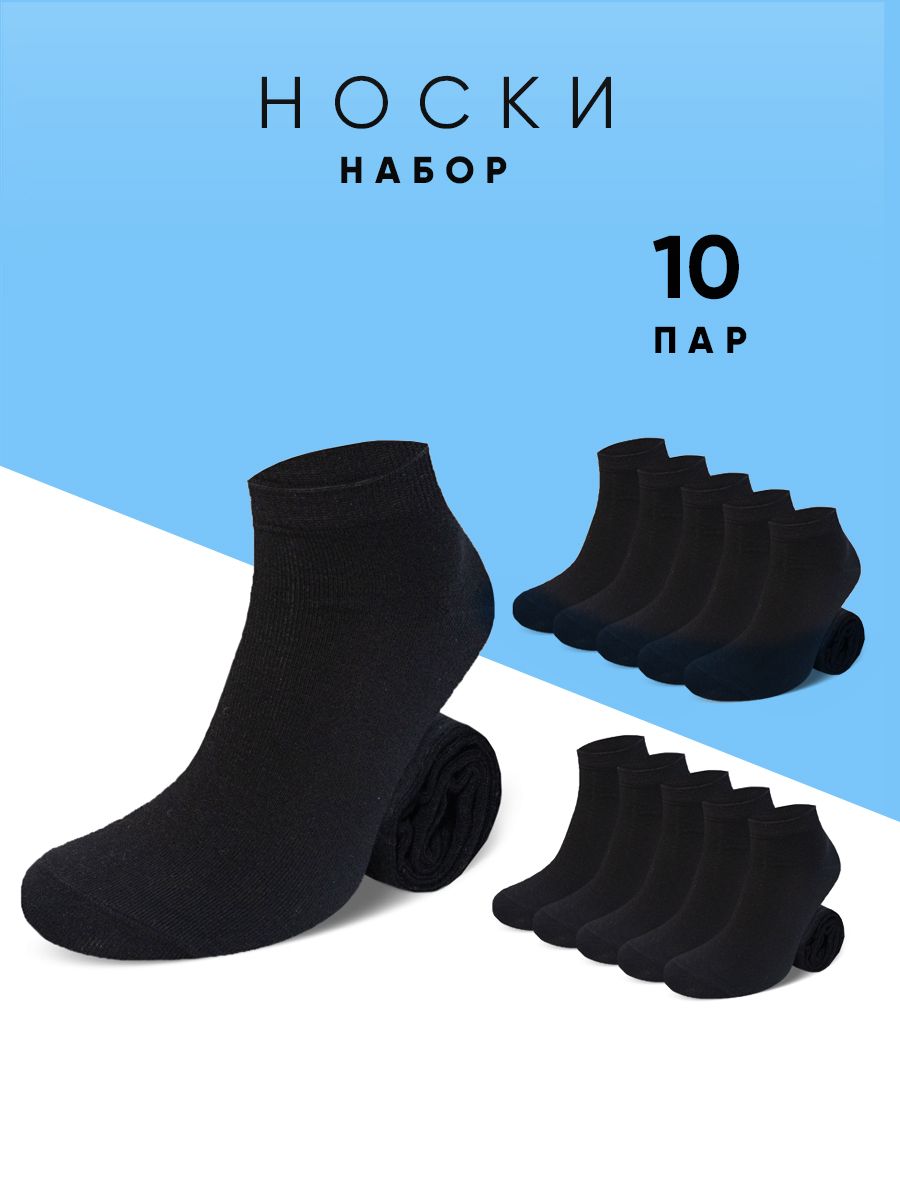 Комплект носков унисекс Мачо ИдеальныеСпорт10 черных 41-43 10 пар 1390₽