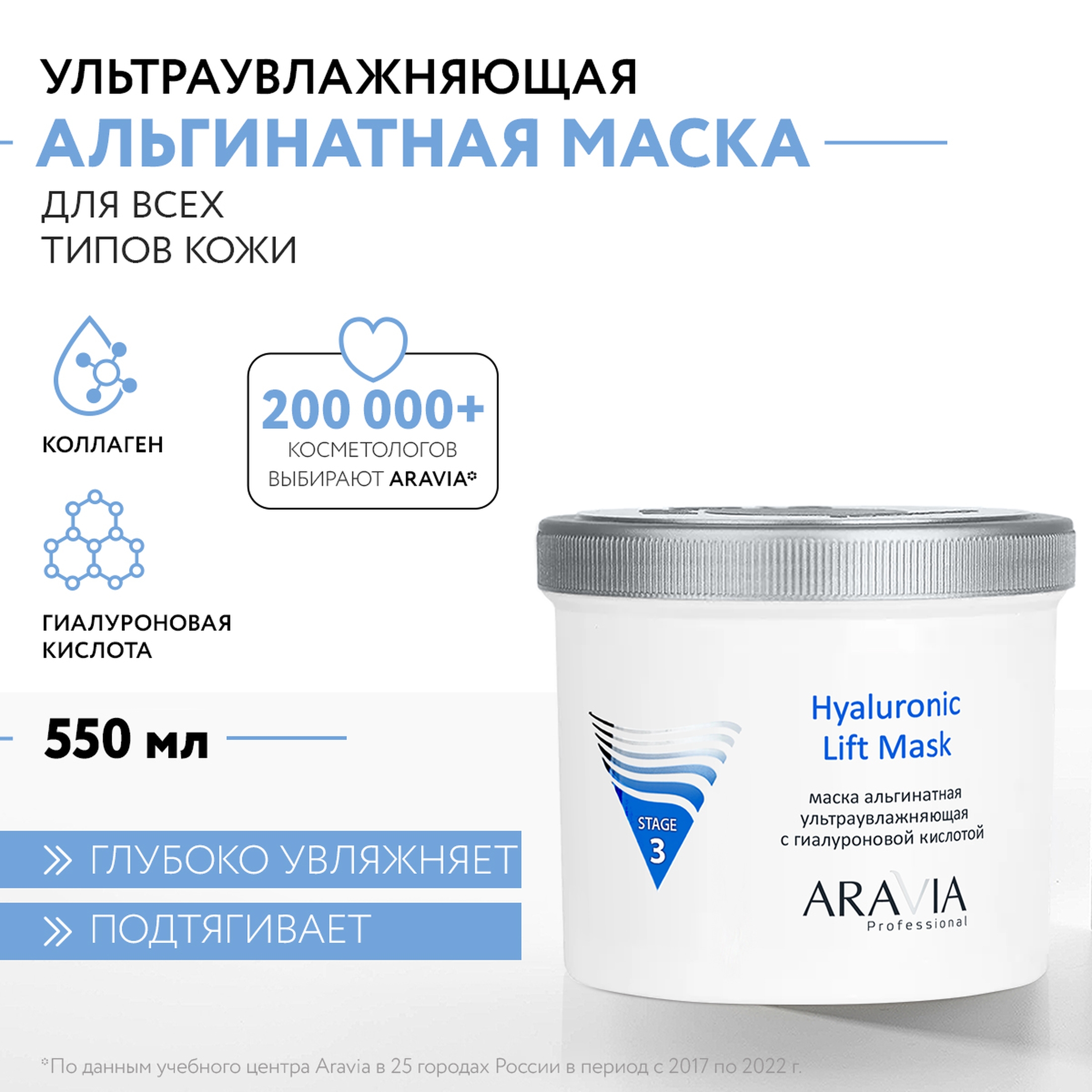 Маска ARAVIA Professional альгинатная 550 мл 1703₽