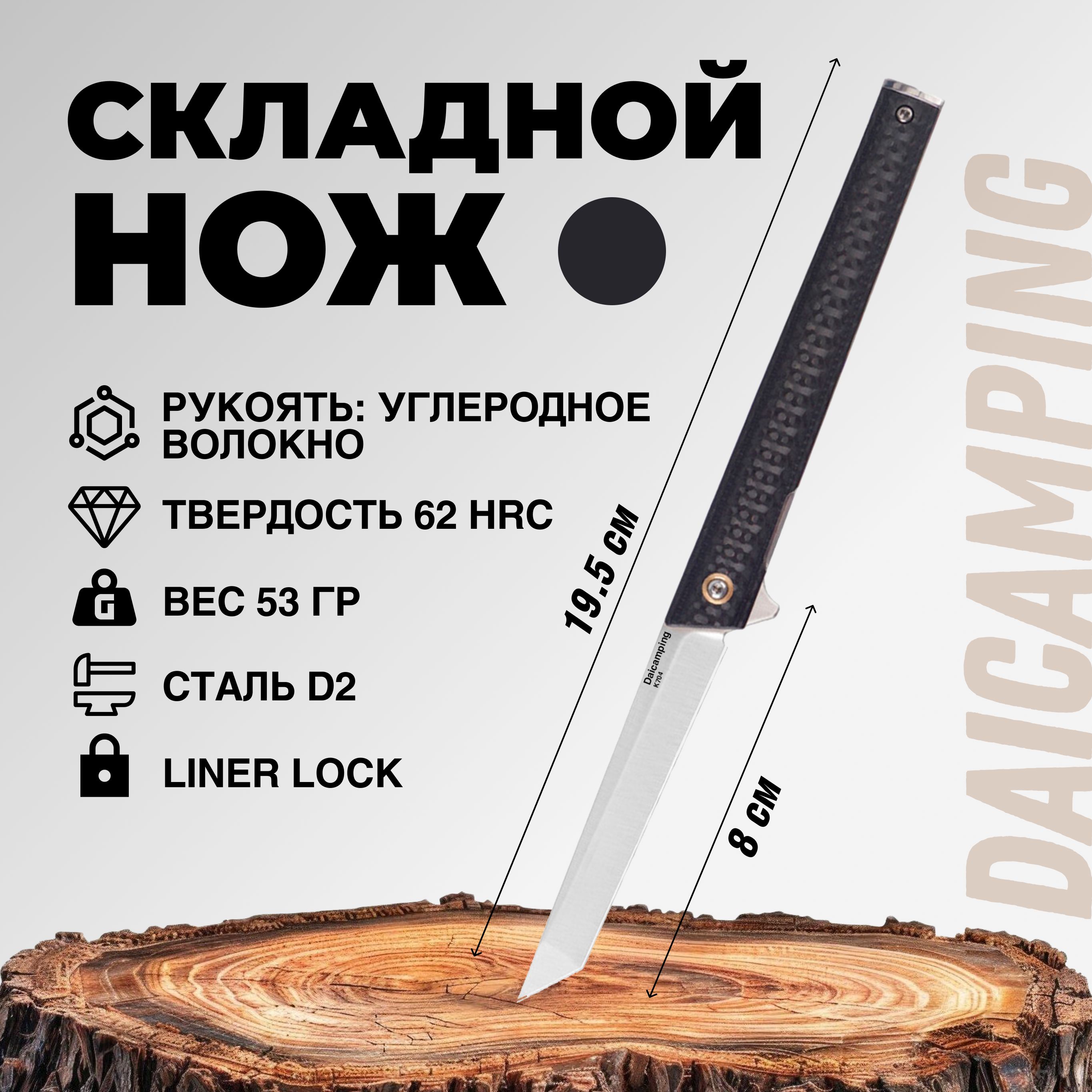 Нож складной туристический Daicamping K904 черный