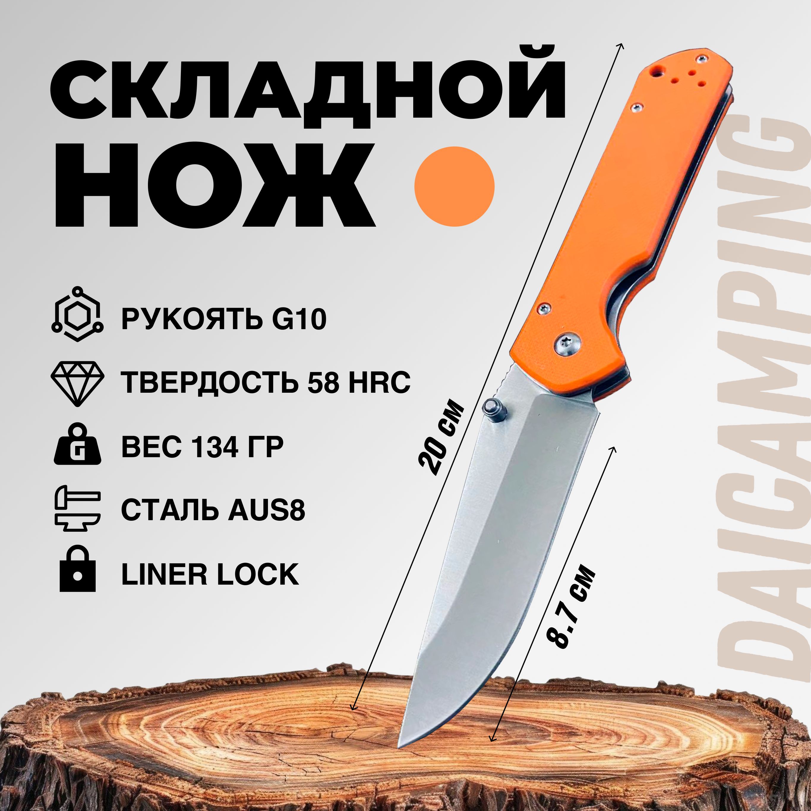 Нож складной туристический Daicamping K740-OR Оранжевый