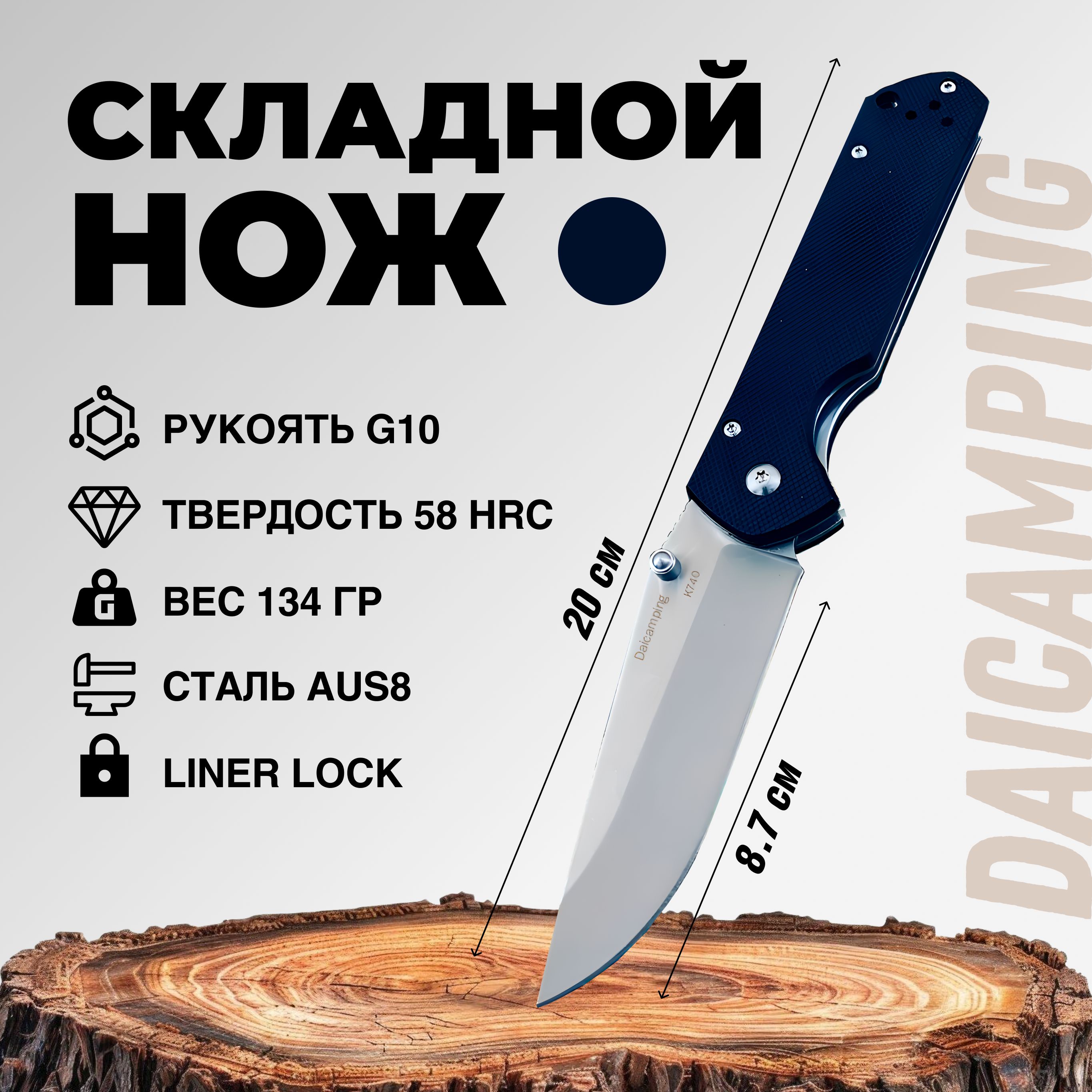 Нож складной туристический Daicamping K740-BK Черный