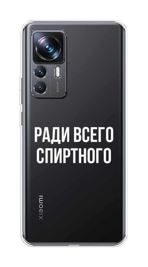 

Чехол на Xiaomi 12T Pro "Ради всего спиртного", Серый;белый;прозрачный, 315750-1