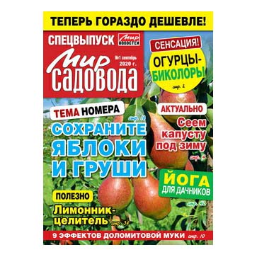 

Журнал Мир садовода