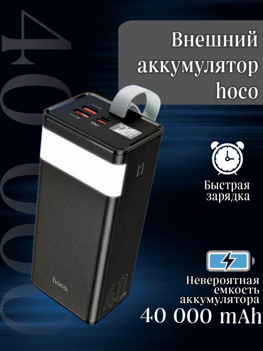

Внешний аккумулятор Hoco J86-40000 40000 мА/ч черный (2036730837430), J86-40000