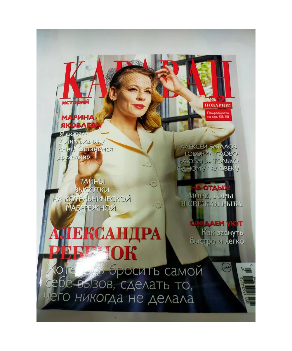 

Журнал Караван историй