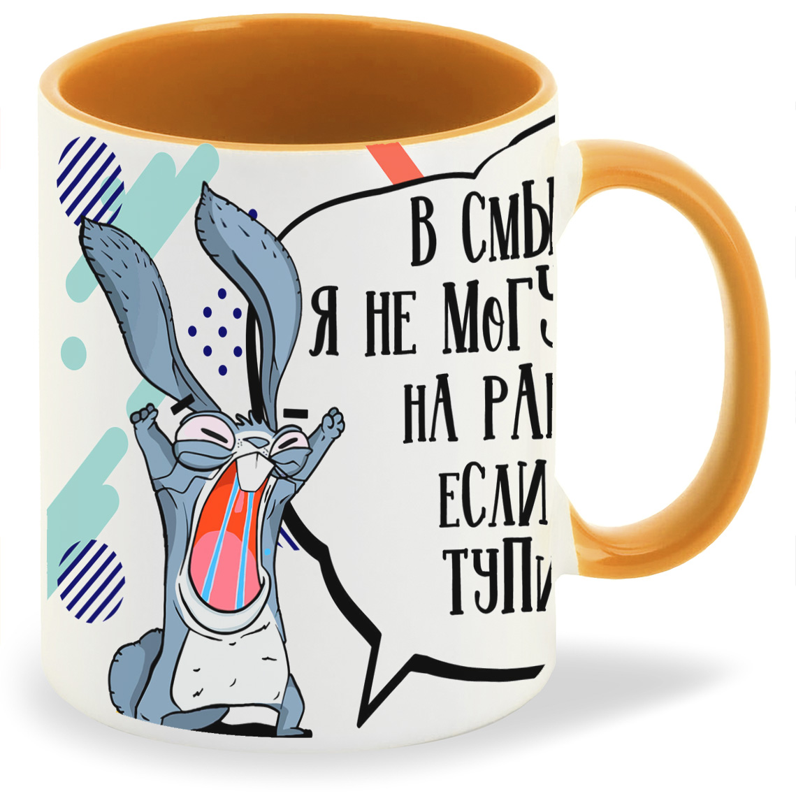 

Кружка CoolPodarok В смысле я не могу орать на работе Кролик, В смысле я не могу орать на работе Кролик