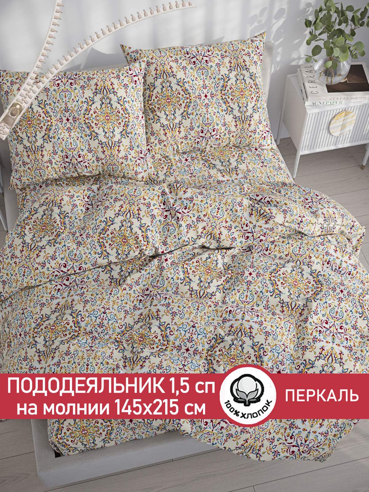 

Пододеяльник Сказка "Узорная графика" 1,5-сп 145х215 см, Бежевый