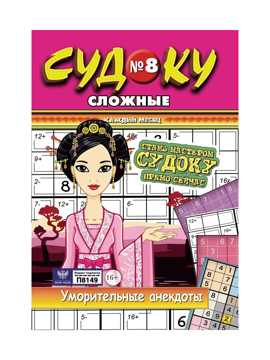

Журнал Судоку средней сложности
