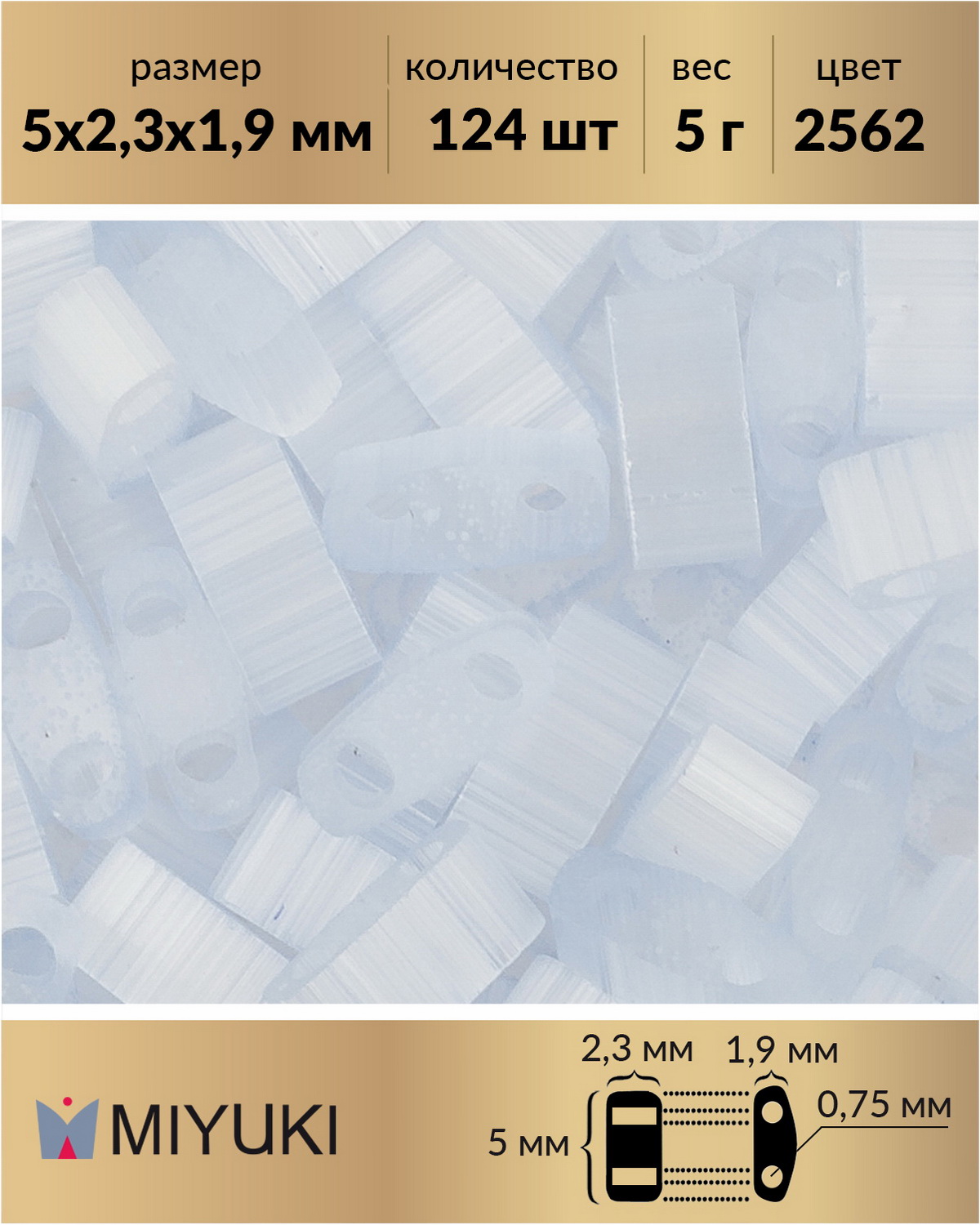 

Бисер Miyuki Half Tila, размер 5х2,3 мм, Сатин шелк голубой 2562, 5 гр, Miyuki Half Tila