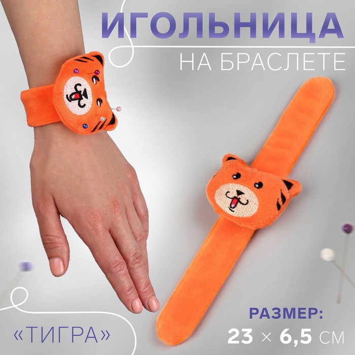 

Игольница Арт Узор на браслете Тигра, 23 x 6,5 см, цвет оранжевый, 2шт.