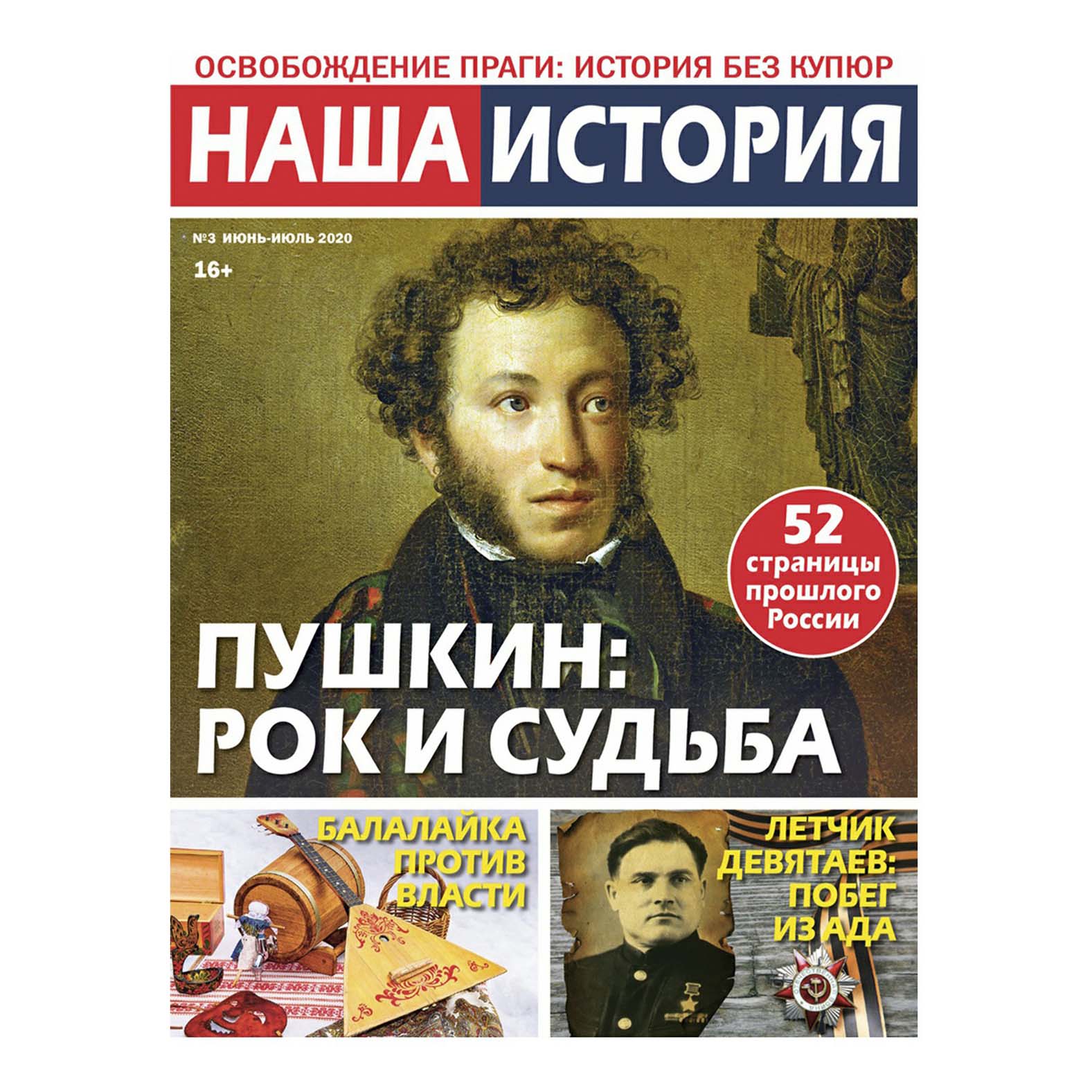 

Журнал Наша история