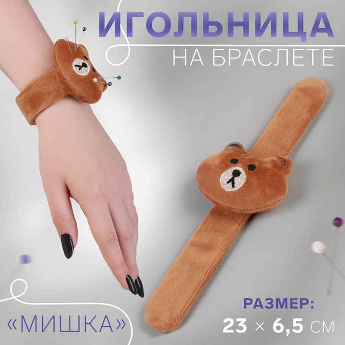 

Игольница Арт Узор на браслете Мишка, 23 x 6,5 см, цвет коричневый, 2шт.