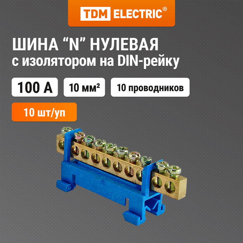 

Шина "N" нулевая с изолятором на DIN-рейку 6x9мм стойка мал. TDM SQ0801-0113 (10 шт)