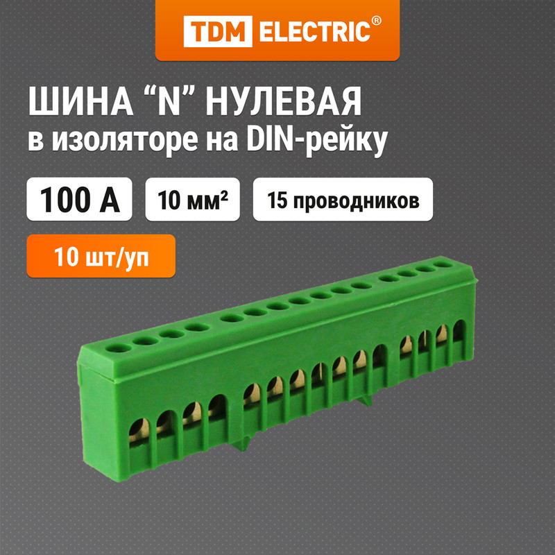 

Шина "N" нулевая в изоляторе на DIN-рейку 6x9мм 15 групп TDM SQ0801-0084 (10 шт)