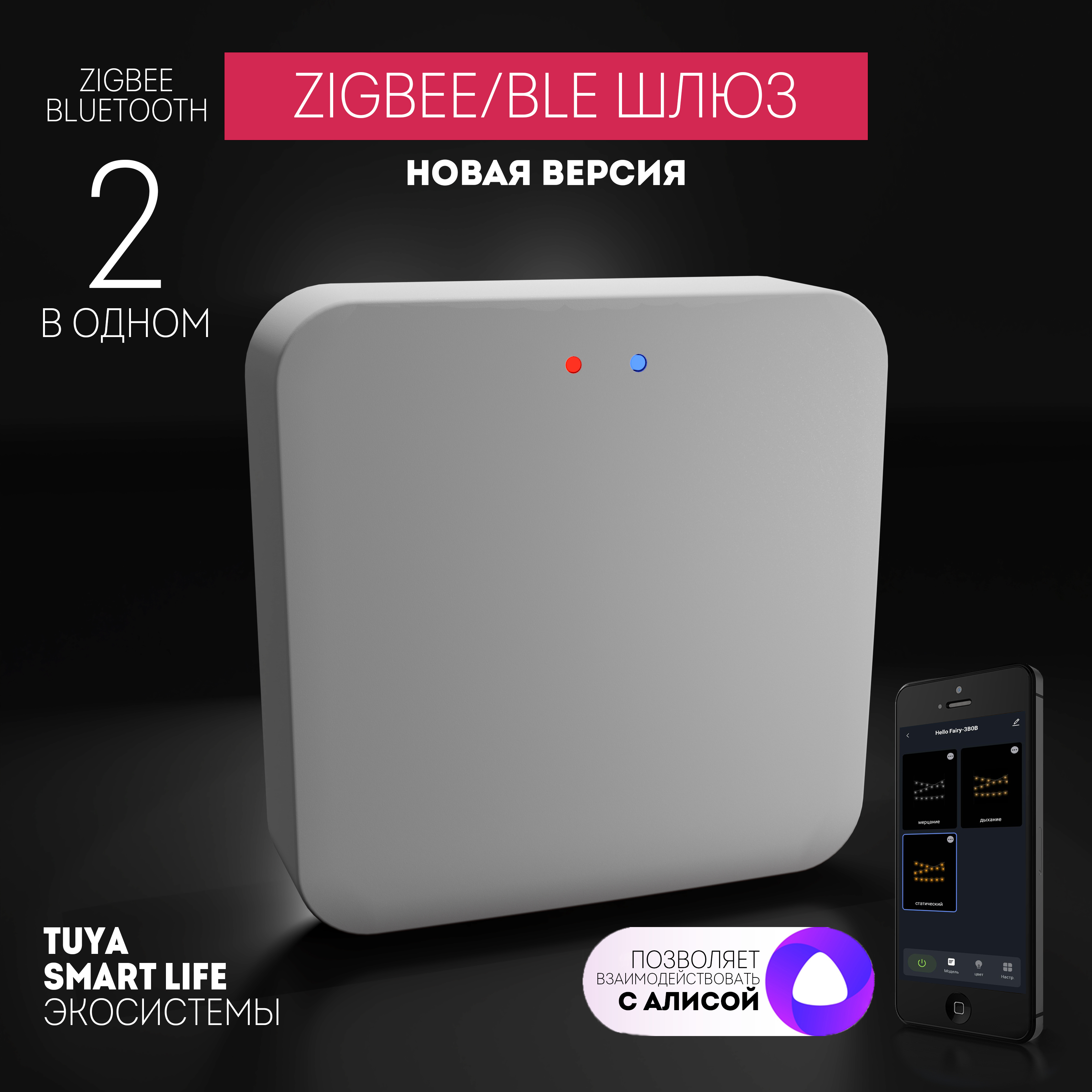 Умный ZigBee Bluetooth шлюз для Tuya, Smart Life, поддержка Алисы, diip умная термоголовка ujin zigbee tuya smart life rht z h368