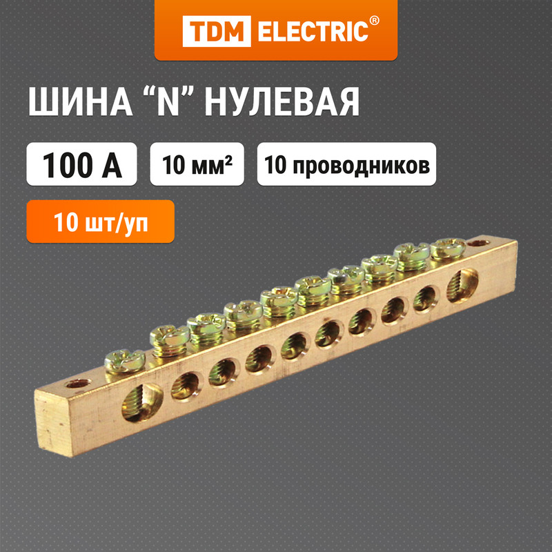 

Шина "N" нулевая 6х9мм 10/2 (10 групп/крепеж по краям) TDM SQ0801-0059 (10 шт)