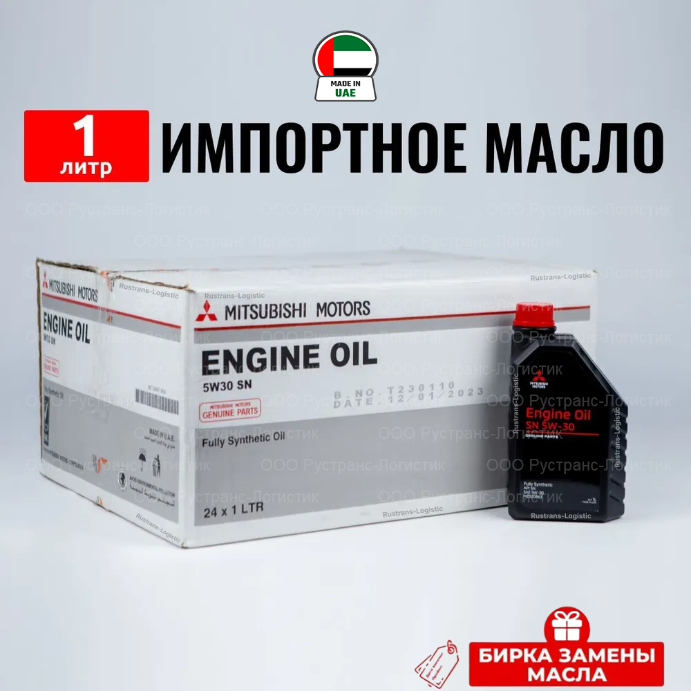 Моторное масло Mitsubishi 5W-30, API SN / ILSAC GF-5, синтетическое 1л + маркер и бирка