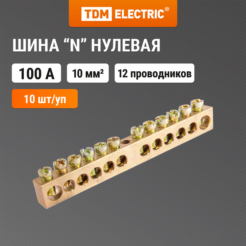 

Шина "N" нулевая 6х9мм 12/1 (12 групп/крепеж по центру) TDM SQ0801-0040 (10 шт)