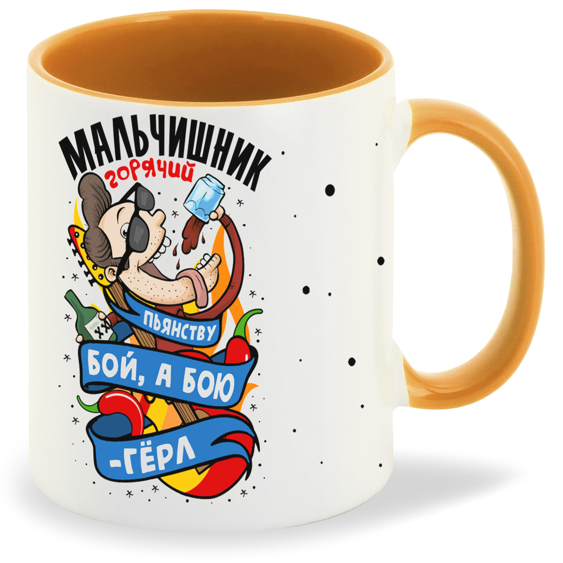 

Кружка CoolPodarok Горячий мальчишник богатый пьянству бой а бою гёрл, Горячий мальчишник богатый пьянству бой а бою гёрл
