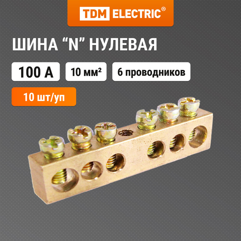 

Шина "N" нулевая 6х9мм 6/1 (6 групп/крепеж по центру) TDM SQ0801-0037 (10 шт)