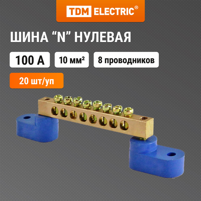 

Шина "N" нулевая 6х9мм на двух угл. изоляторах 8 групп TDM SQ0801-0034 (20 шт)