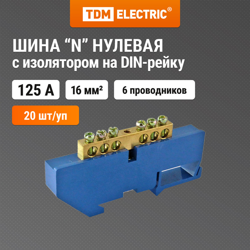 

Шина "N" нулевая с изолятором на DIN-рейку 8x12мм стойка бол. TDM SQ0801-0030 (20 шт)