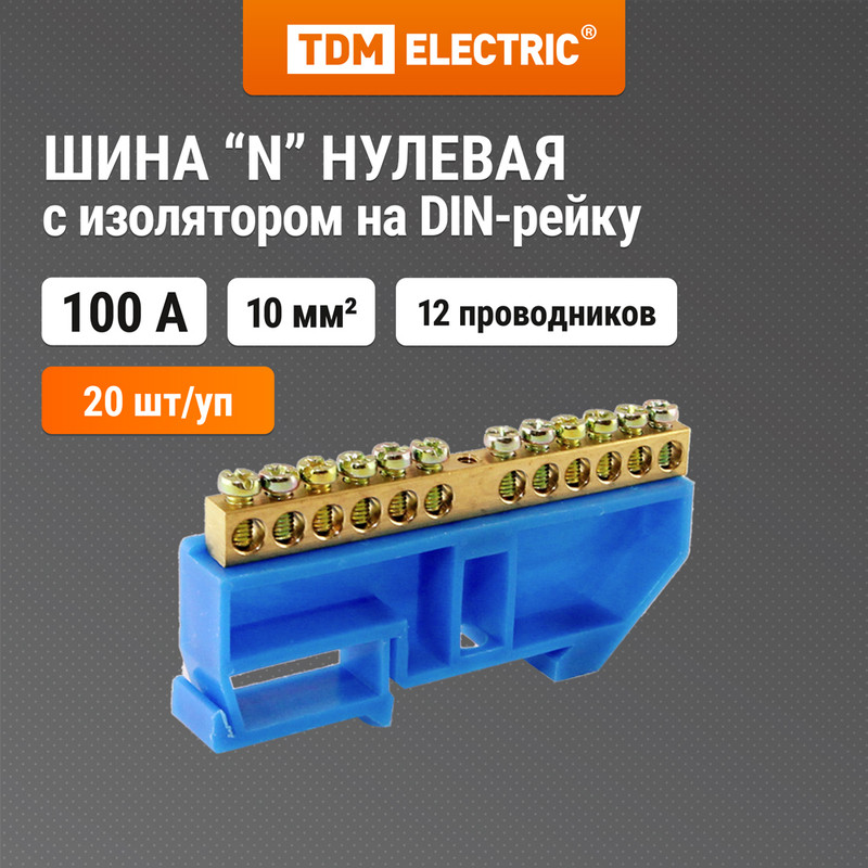 

Шина "N" нулевая с изолятором на DIN-рейку 6x9мм стойка бол. TDM SQ0801-0029 (20 шт)