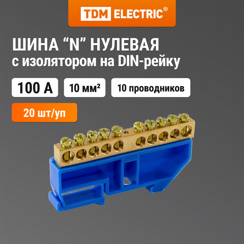 

Шина "N" нулевая с изолятором на DIN-рейку 6х9мм стойка бол. TDM SQ0801-0028 (20 шт)