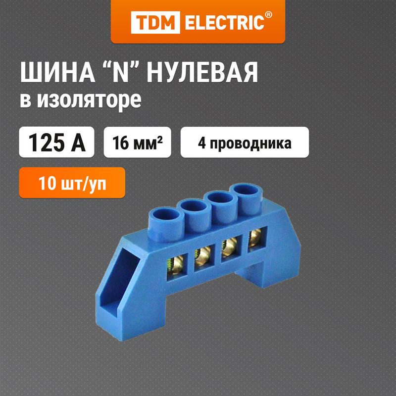 

Шина "N" нулевая в изоляторе 8х12мм 4 группы TDM SQ0801-0021 (10 шт)